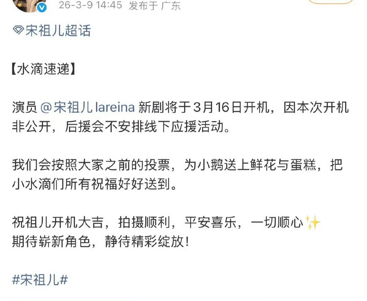 宋祖儿对接确认本月进组司宫令3.16开机，祖鹅古装剧没得说，期待