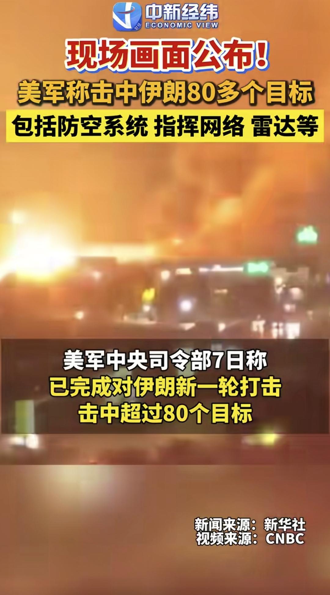 当地时间7月7日，为了回应伊朗对于霍尔木兹海峡过境商船的袭击，美国对伊朗发动了新