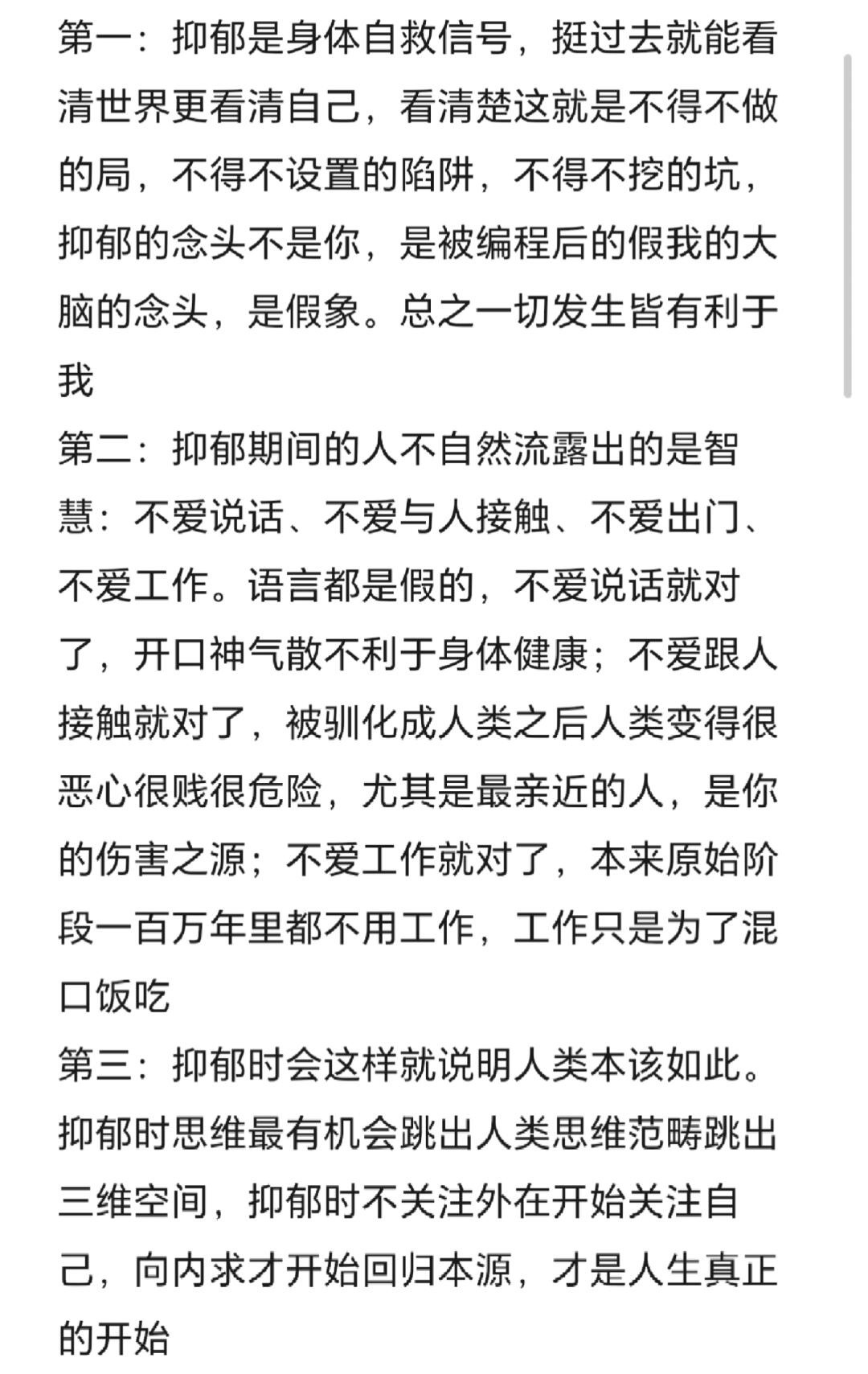 我这辈子再也不会得抑郁症了。  