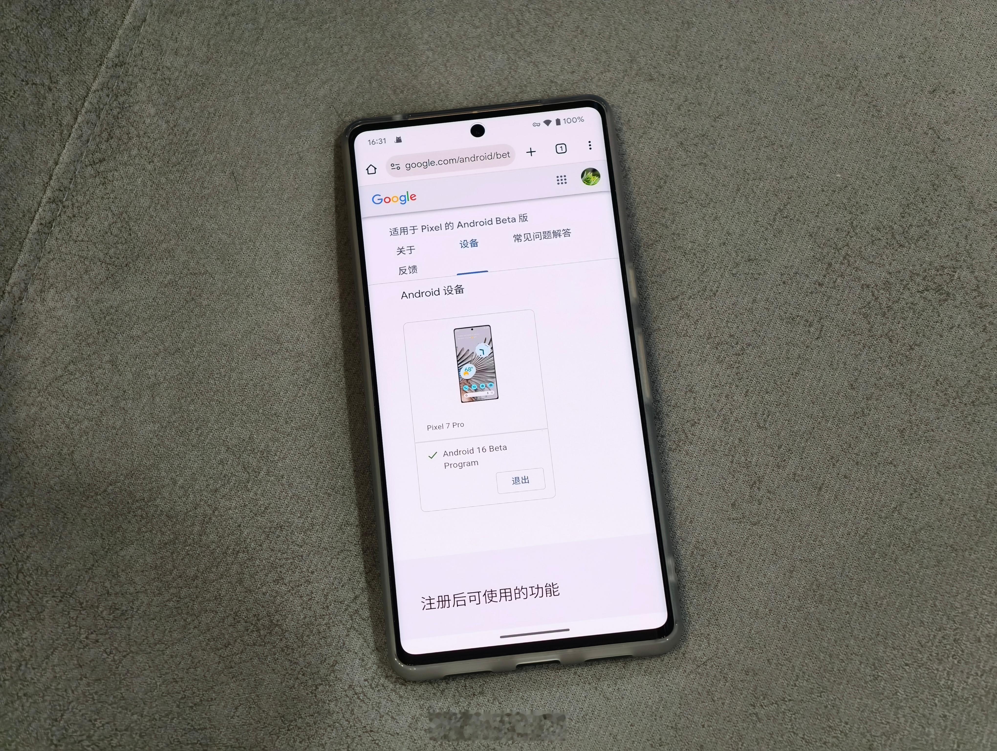 大家手机是Android几啊？听说前两天谷歌推送了Android16第一个bet