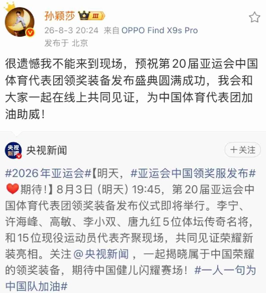 就在刚刚莎莎亲自发文，
确定不参加亚运会领奖服发布会，
她知道球迷们想看到她，