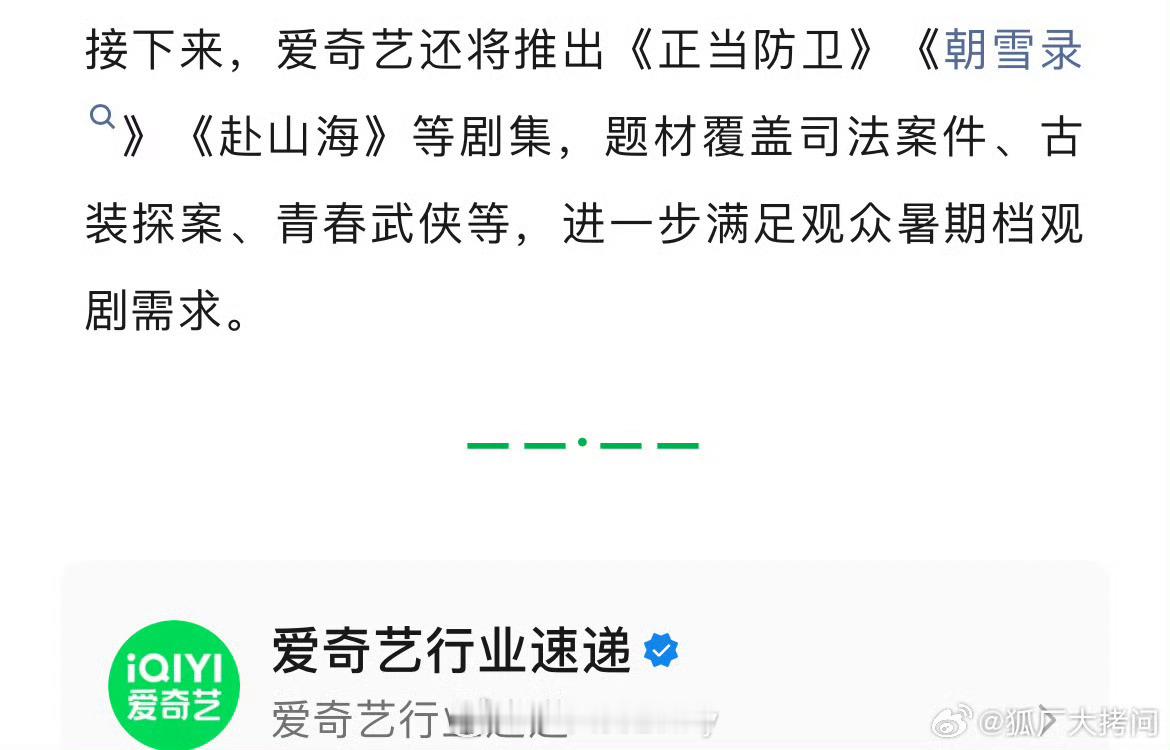 🥝暑假档：《正当防卫》《朝雪录》《赴山海》等剧集 ​​​