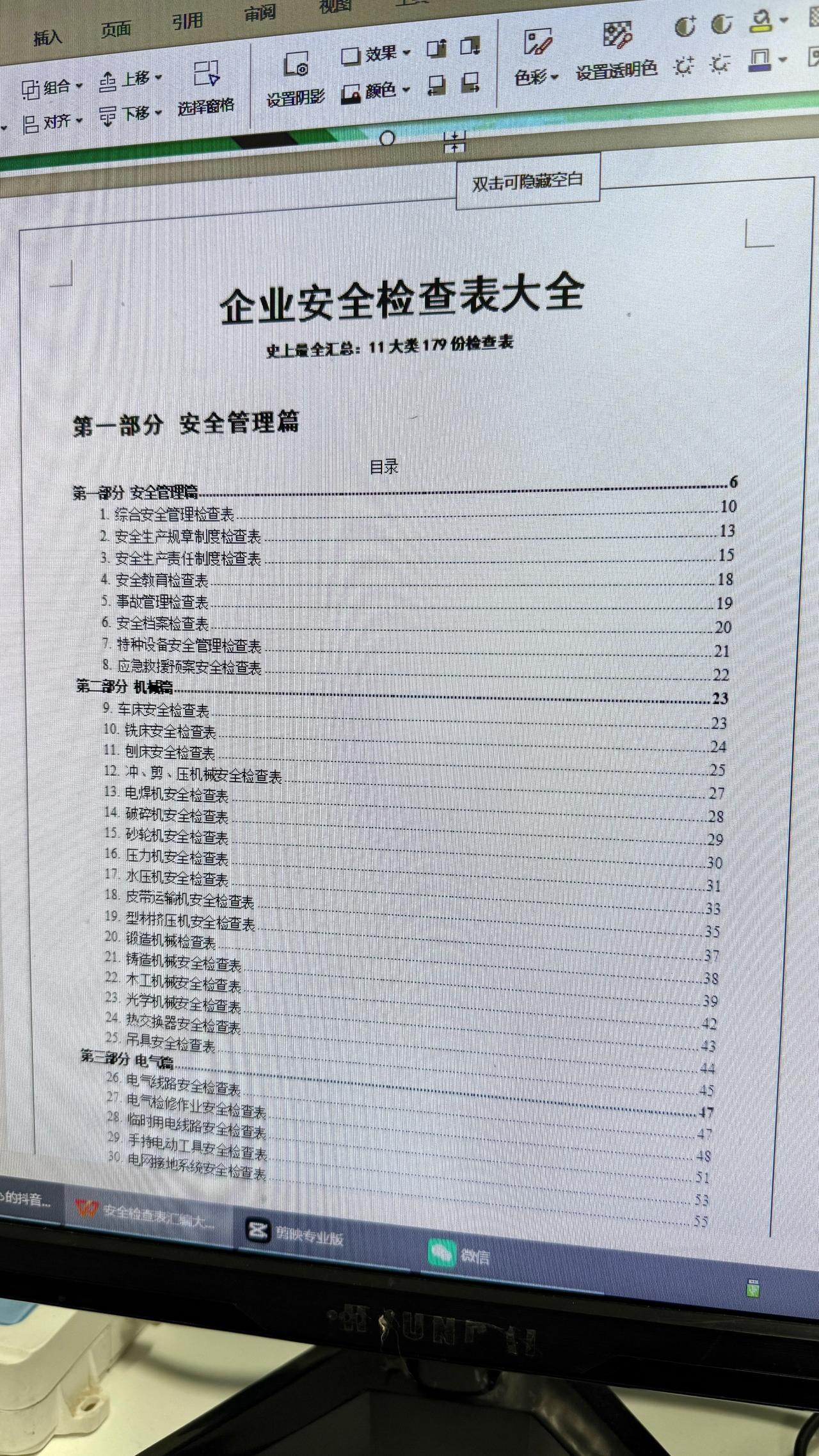 救命啊 安全检查总漏项
填错表 被领导骂 被监理骂
真的要疯 还好有这个
安全检