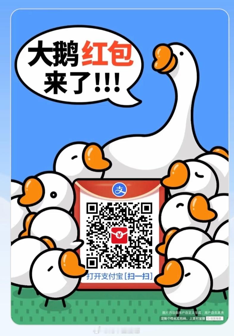 红包 今日有大鹅红包!快来扫一下试一试运气吧！ ​​​