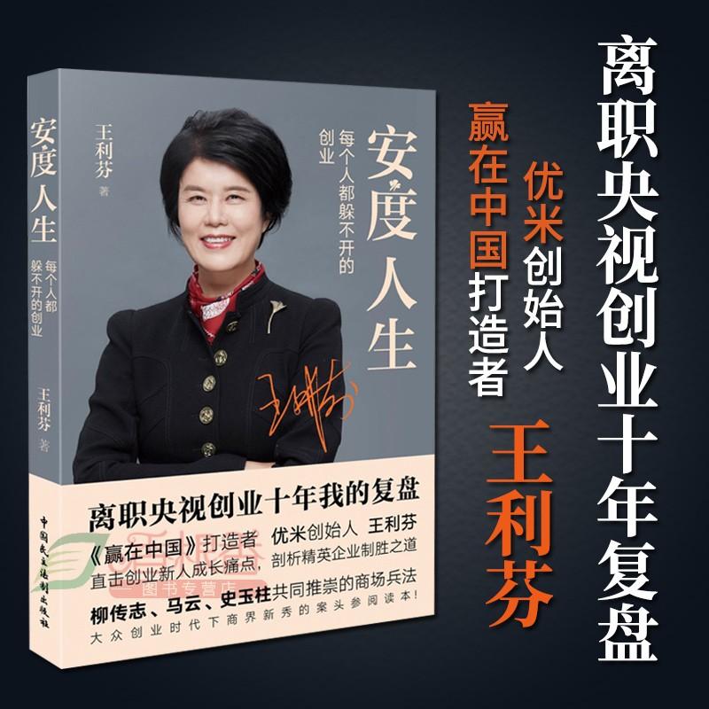 还记得那位《赢在中国》的打造者和优米创始人王利芬吗？印象里还有王利芬带给我们的精