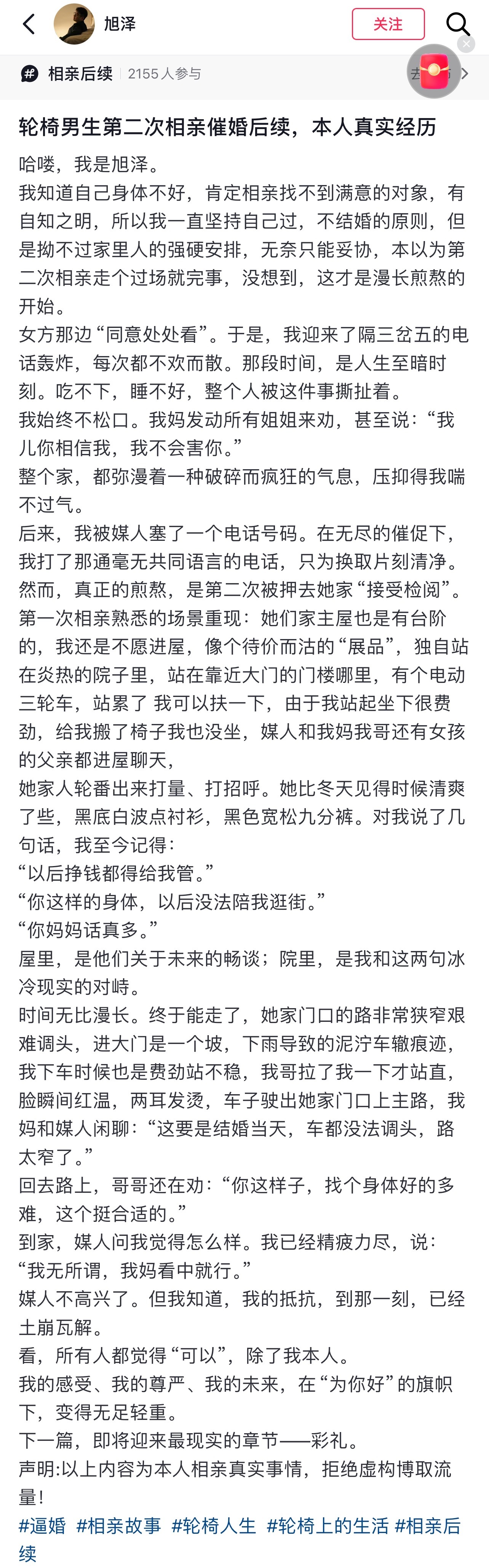 都坐上轮椅了还是没逃过催婚 