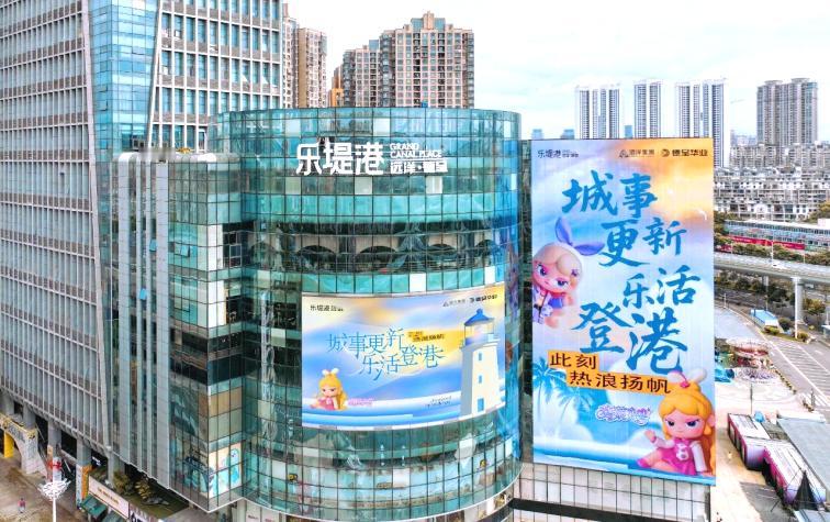 涉及乐堤港运营！东百红星100%股权拟转让给福建德呈华业！

6月15日，福建东