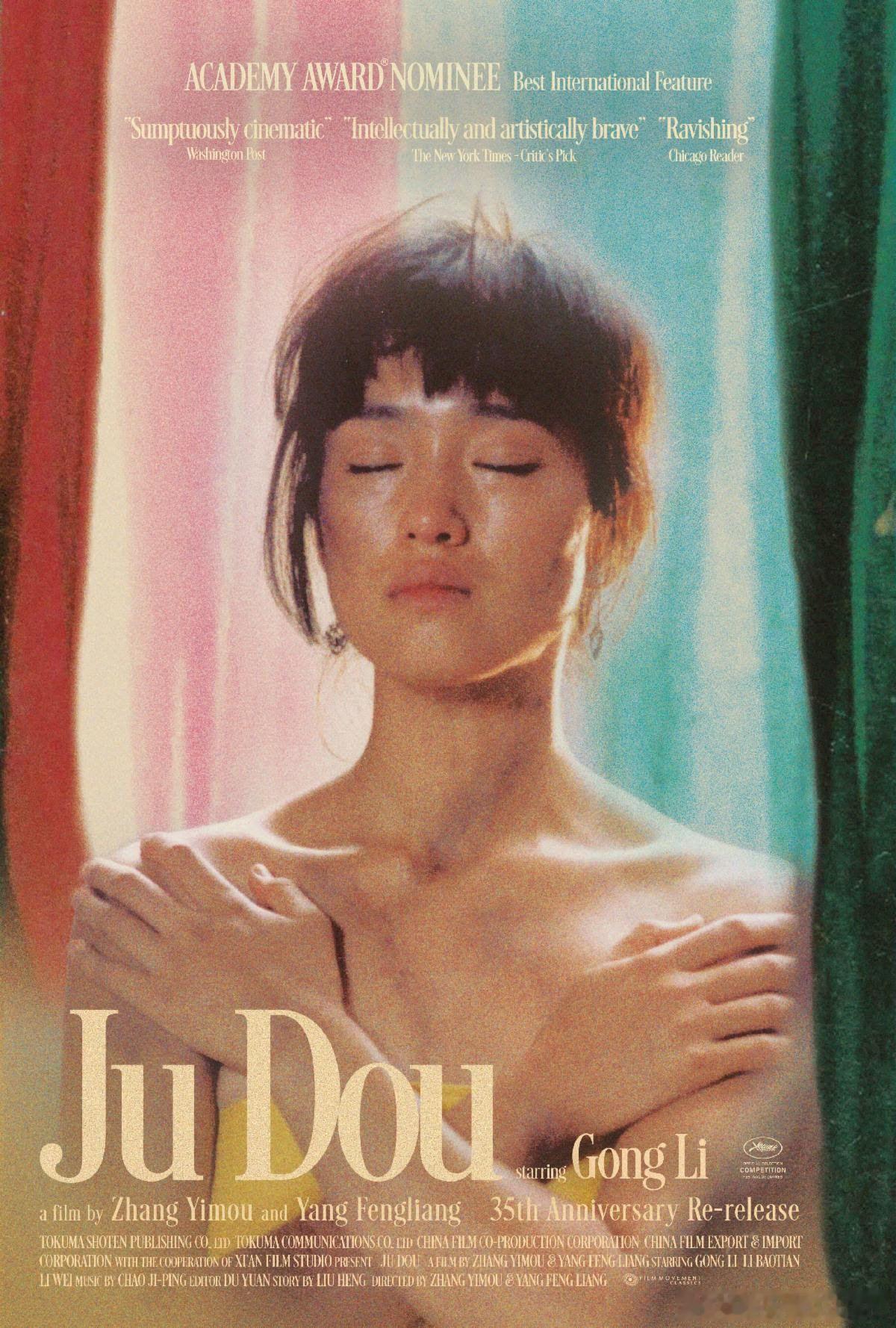 《菊豆》35周年重映海报，将于10月3日在北美上映最新的4K修复版 ​​​