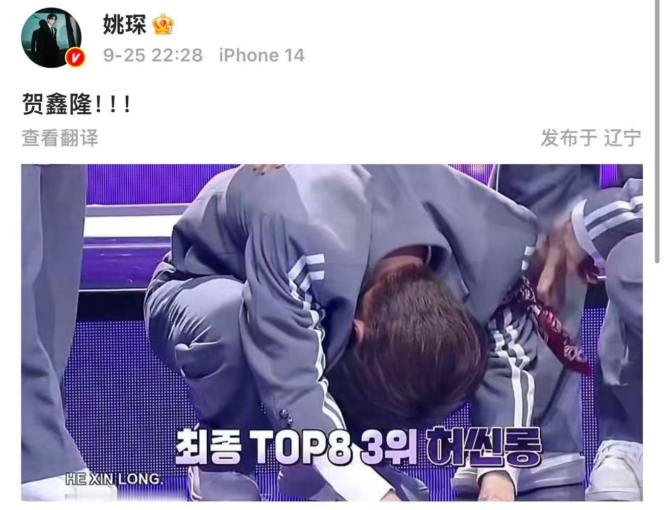 姚琛发文恭喜贺鑫隆出道姚琛说贺鑫隆不容易 9月25日晚，发文恭喜贺鑫隆出道：“贺