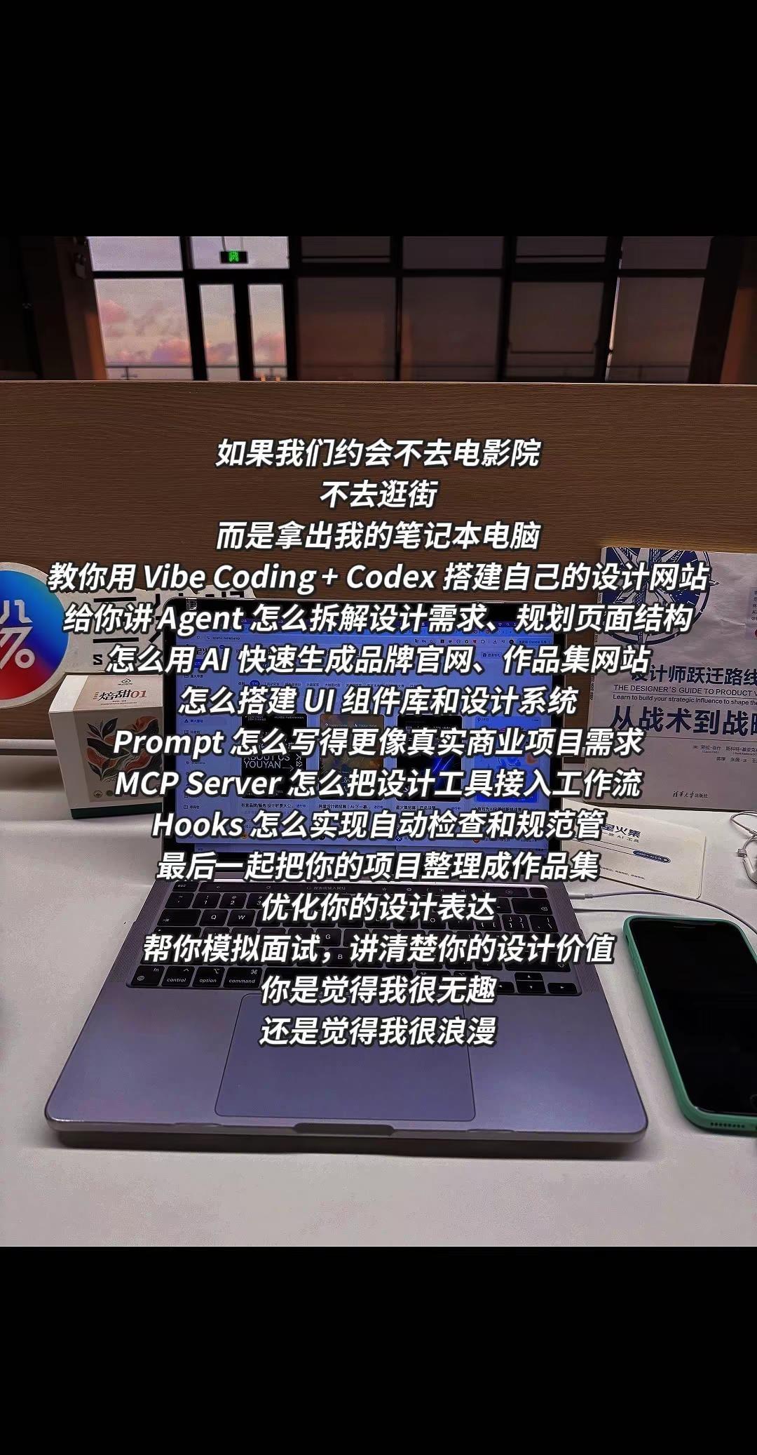 赛博约会。最极致的浪漫是成就眼前的你。所有人开始VibeCoding claud