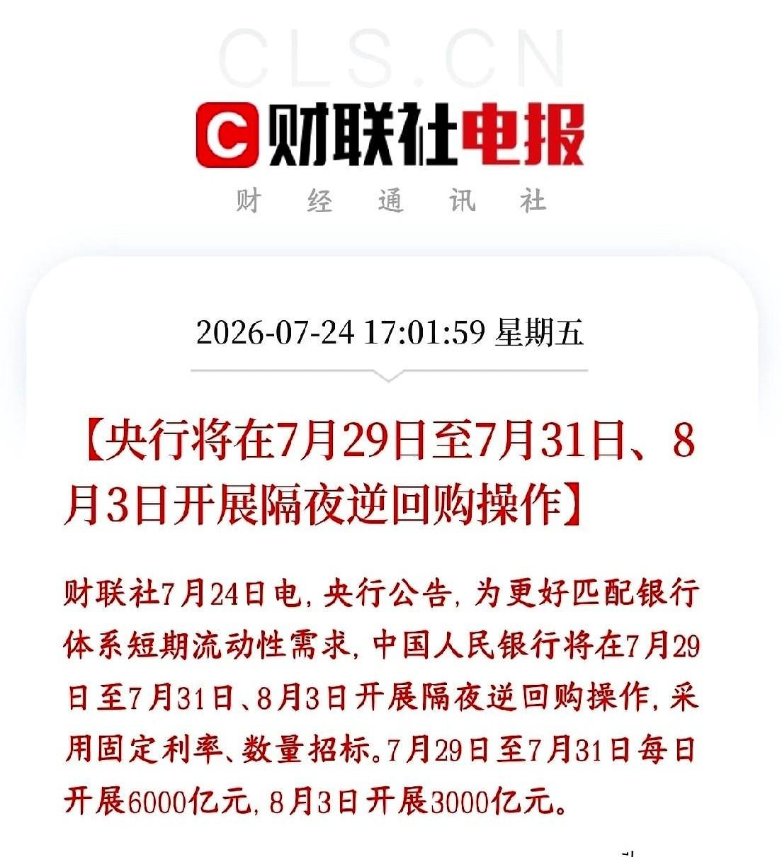 A股刚砸出一个大坑，很多人正盯着月底的账户发虚，央行直接掏出现金拍在了桌上。
7