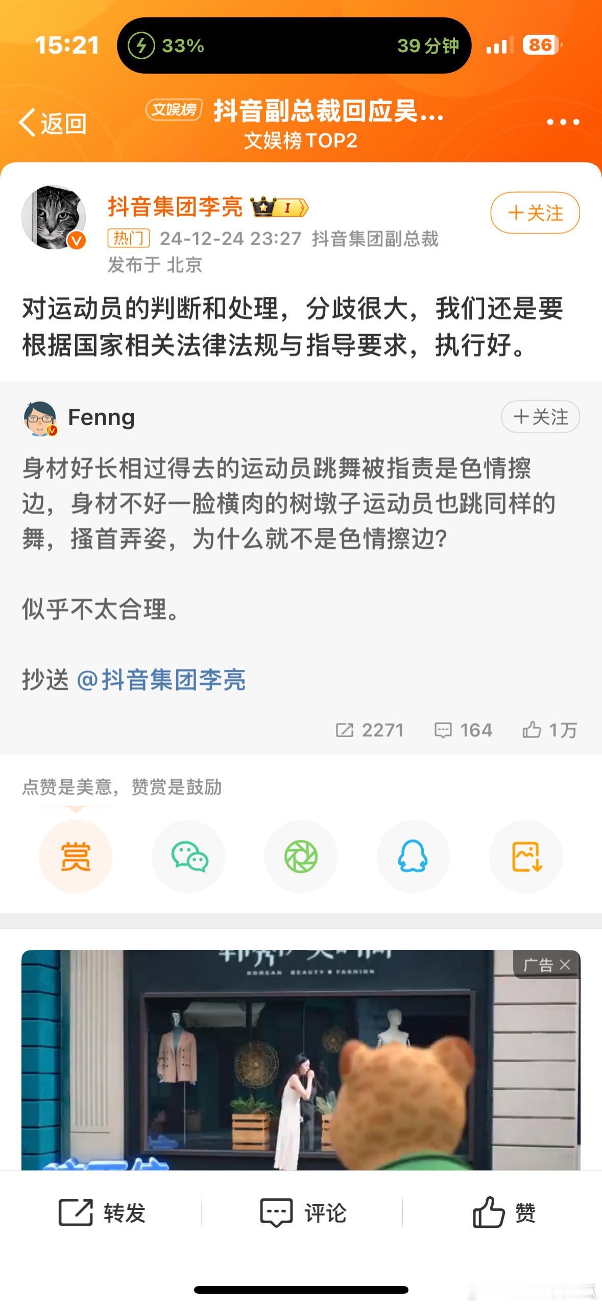 抖音副总裁回应吴柳芳再次被禁 看来运动员出来谋生赚钱还需要上面点头允许啊，要不脸