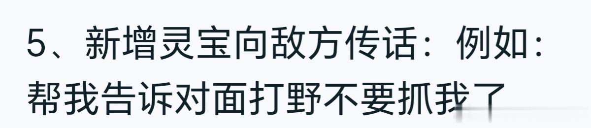 体验服新增了灵宝向敌方传话对面打野：你猜我听不听？王者荣耀