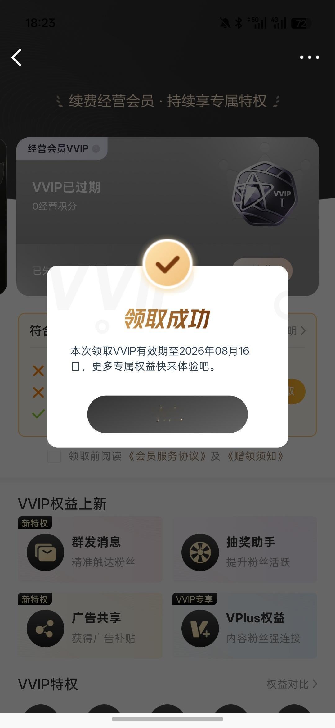 我去我领到了 