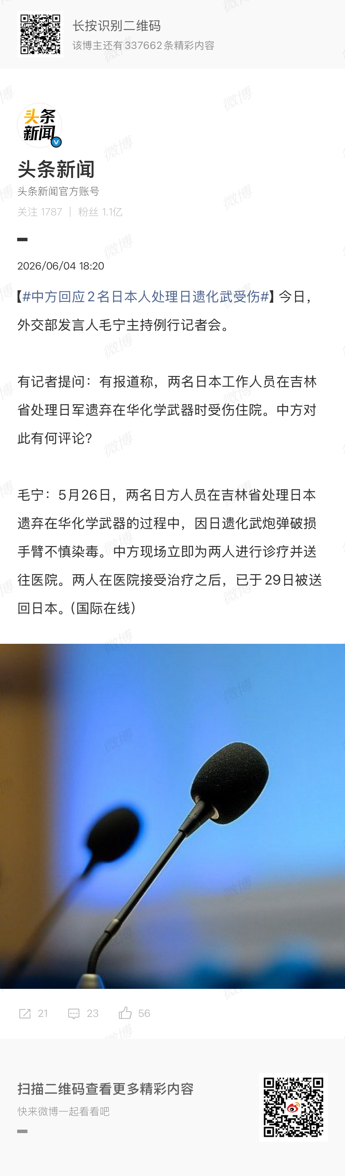 🔻如果这不是日军侵华罪行的证明，还能是什么？中方回应2名日本人处理日遗化武受伤