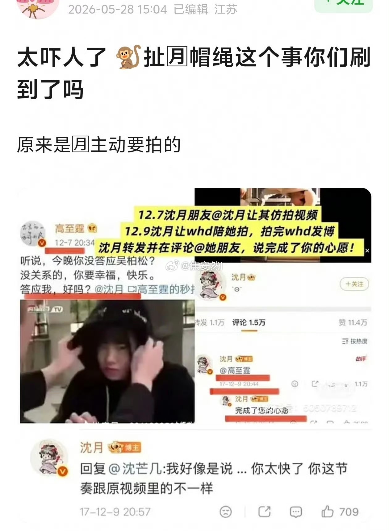 你看吧，今天好多人发现原来王鹤棣扯沈月帽子的视频是沈月提议拍的，但这个就上不了热