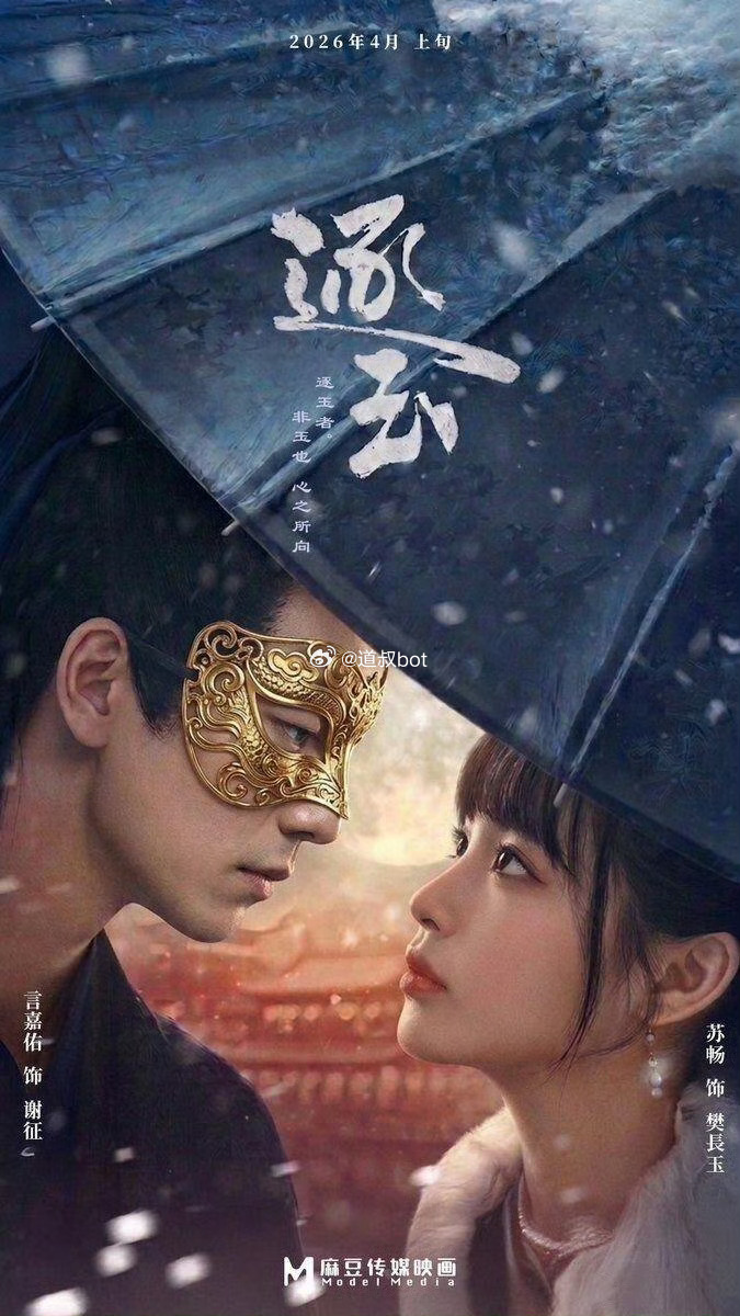 逐玉没想到这么火，居然被麻豆翻牌了。 