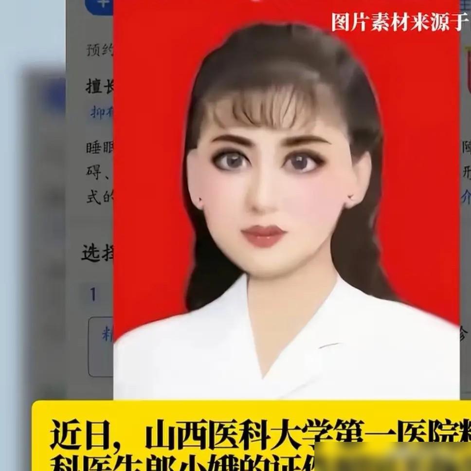 其实这个山西医科大第一医院郎小娥本人长得比证件照好看。

前阵子我陪家里老人去挂
