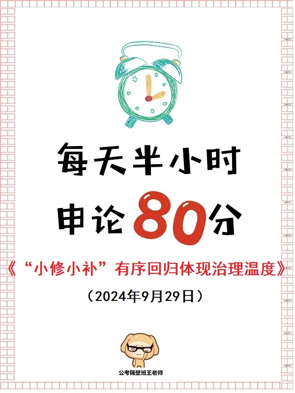 每天半小时 申论80分