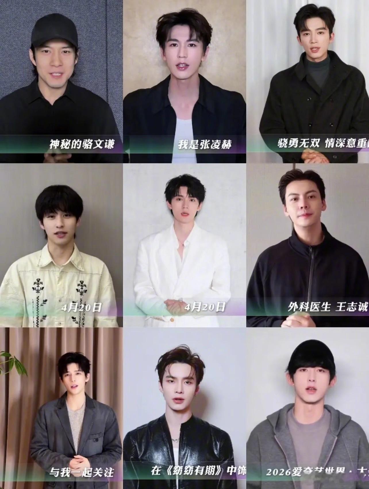 爱奇艺世界大会男明星vcr怼脸截图曾舜晞、邓为、罗云熙、林一、韩东君、张凌赫、王