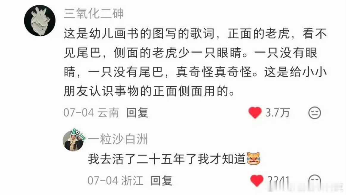 两只老虎的歌词终于解密了从小到大，现在才知道两只老虎是什么意思