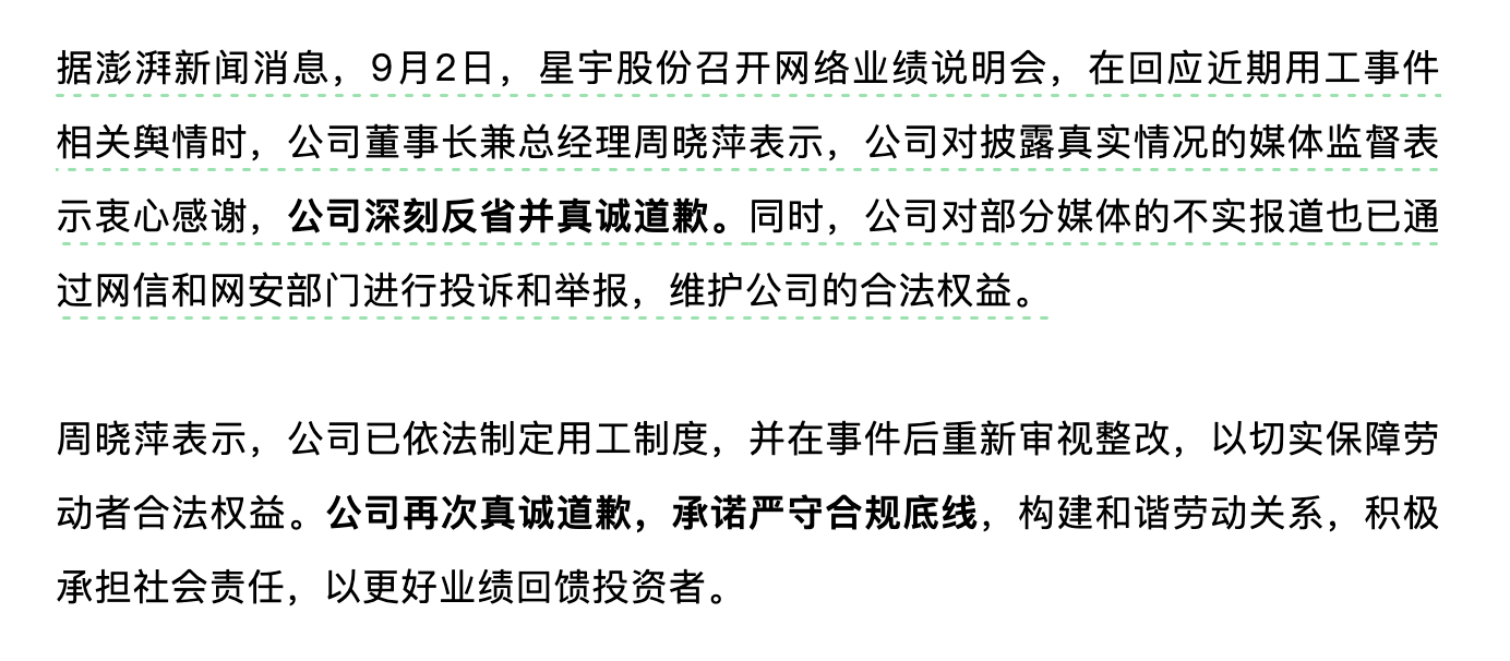 星宇车灯董事长周晓萍道歉，听当地的产业朋友说，她本人也是被吓到了，这波年轻人可不
