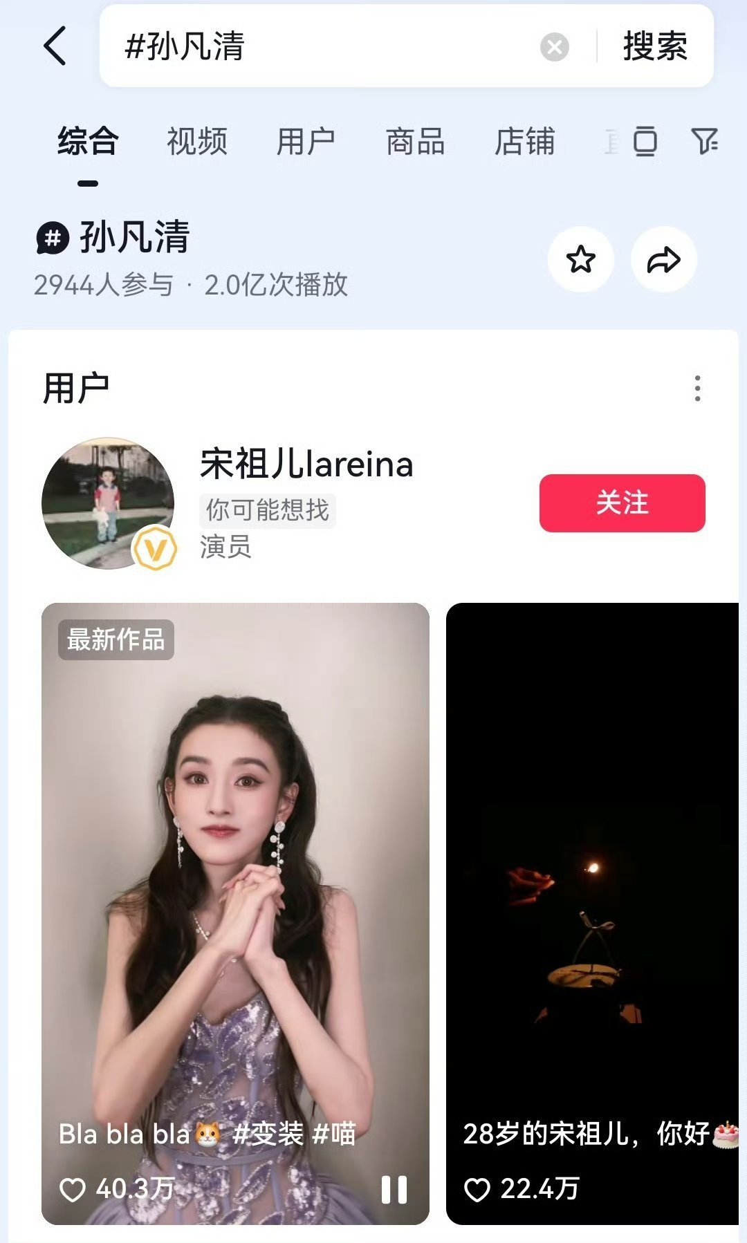 宋祖儿原名孙凡清这个名字才出道几天tag在抖音🎶播放量破2亿了 