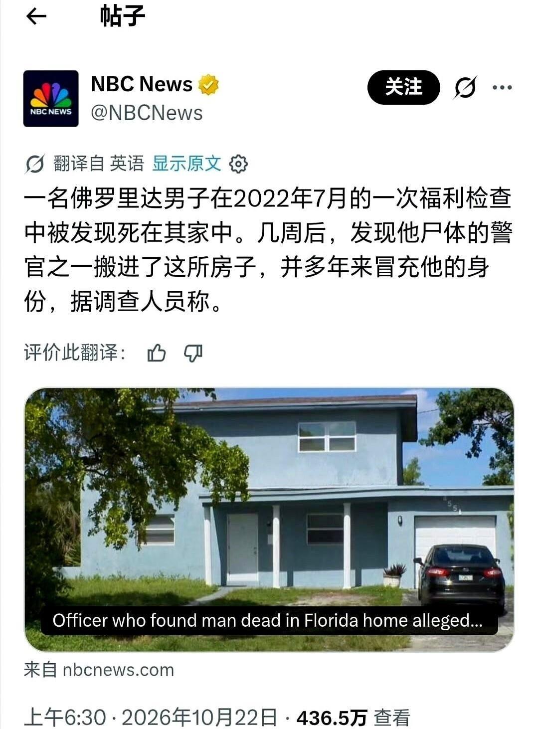 佛州劳德希尔警员斯古罗斯出警发现71岁老人韦斯特死在家中，转头就搬进去顶着死者的