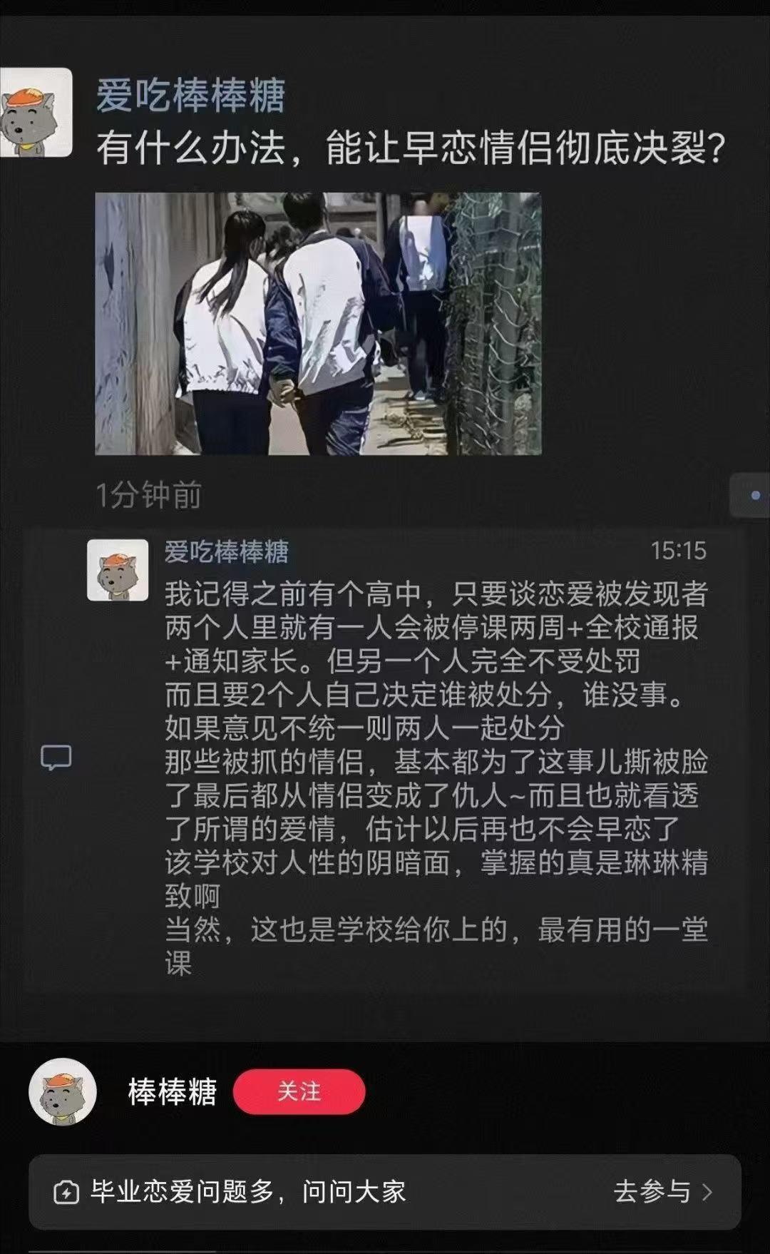 有什么办法，能让早恋情侣彻底决裂?

我记得之前有个高中，只要谈恋爱被发现者两个