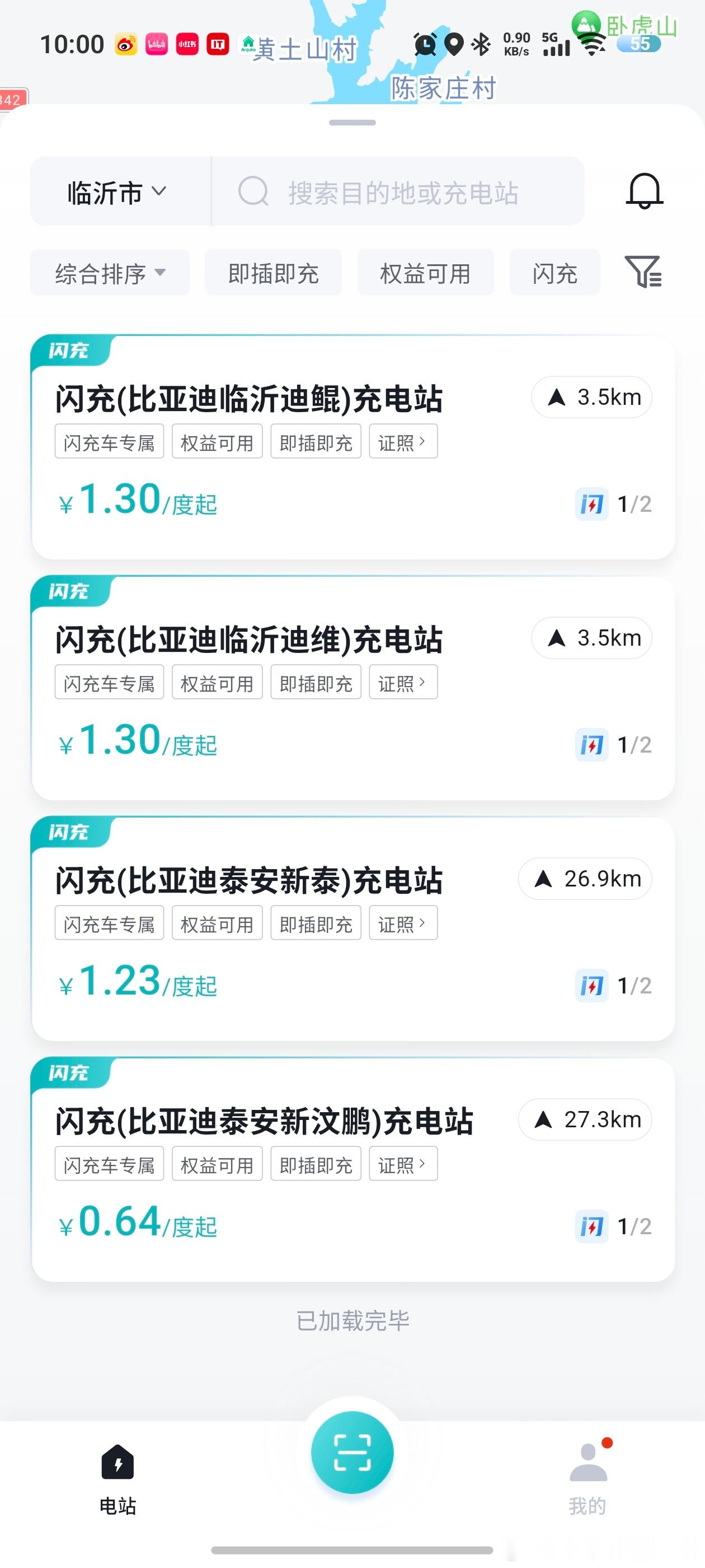 搜了一下离我最近的比亚迪闪充站，除了我们县城的四个桩价格一直保持不变，隔壁泰安那