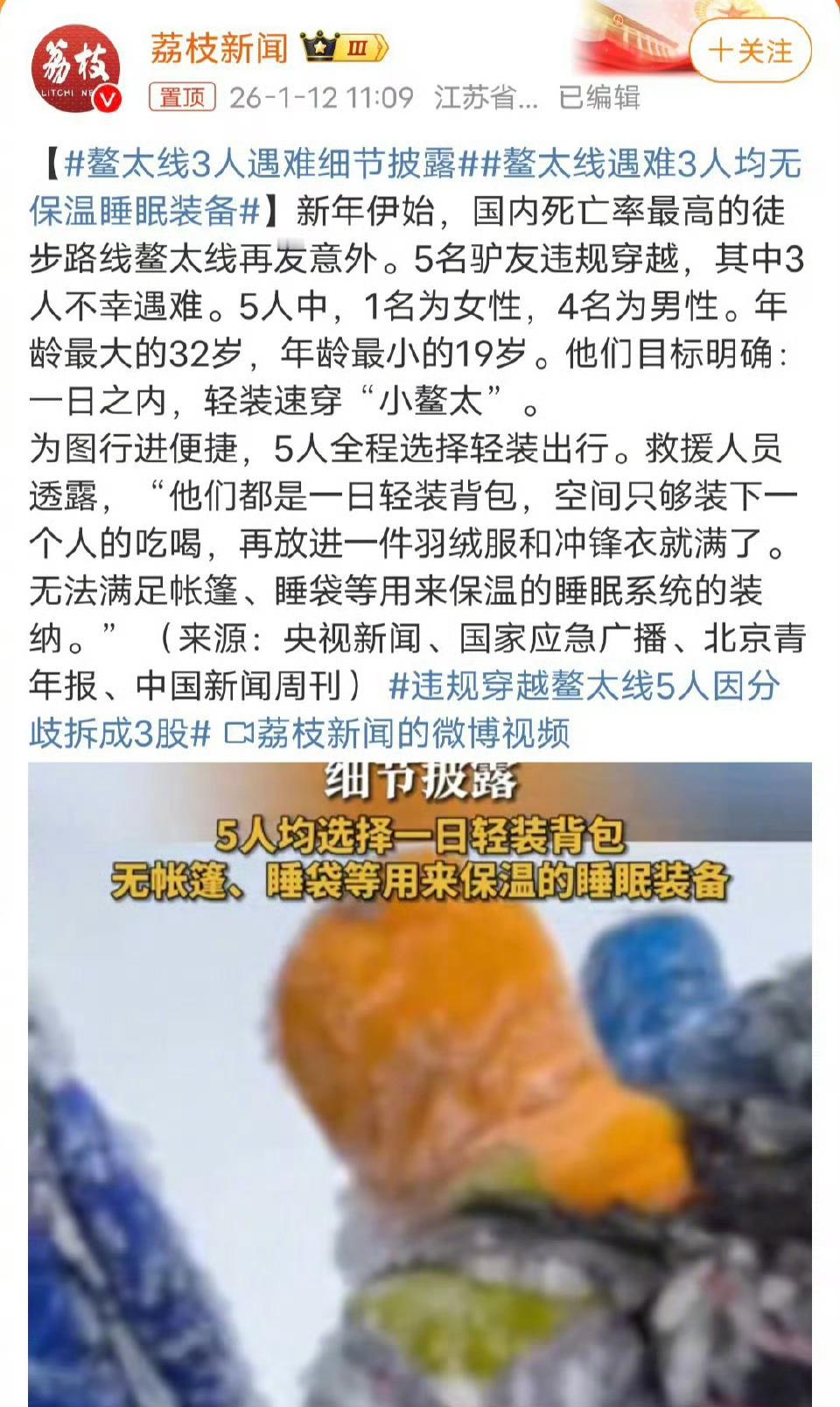 奥地利男子将女友留山顶致冻死获刑看到这个案子，忽然想起前段时间那个穿越鳌太线的，