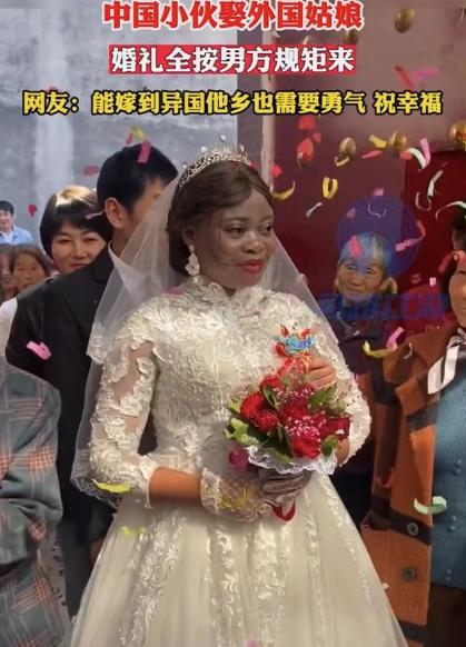 中国小伙娶外国姑娘，婚礼全按男方老家的规矩办，姑娘漂洋过海嫁过来，连习俗都顺着男