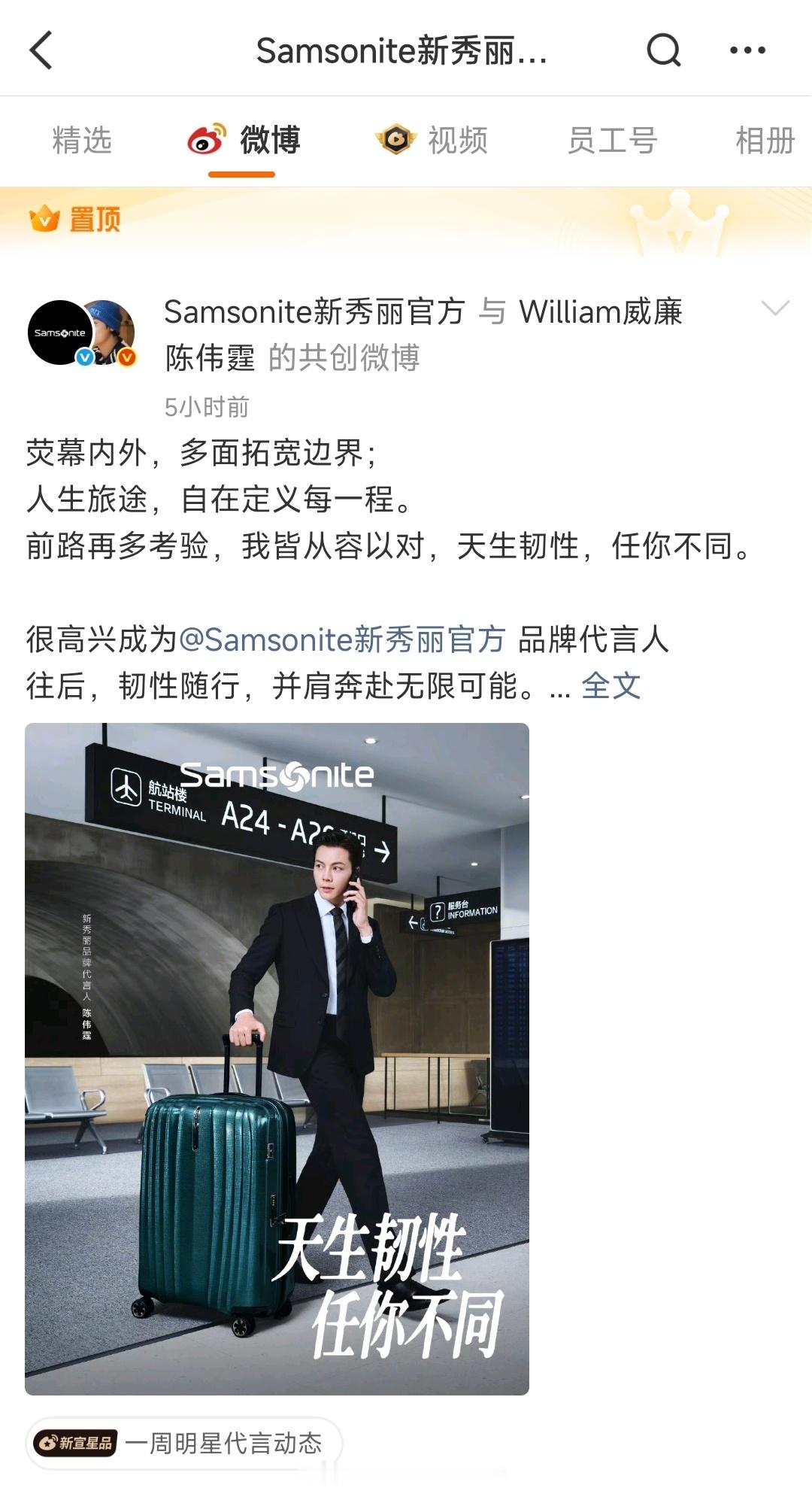 伟霆哥又签新代言啦！代言质量好高，适配度拉满了！👍新秀丽品牌代言人陈伟霆