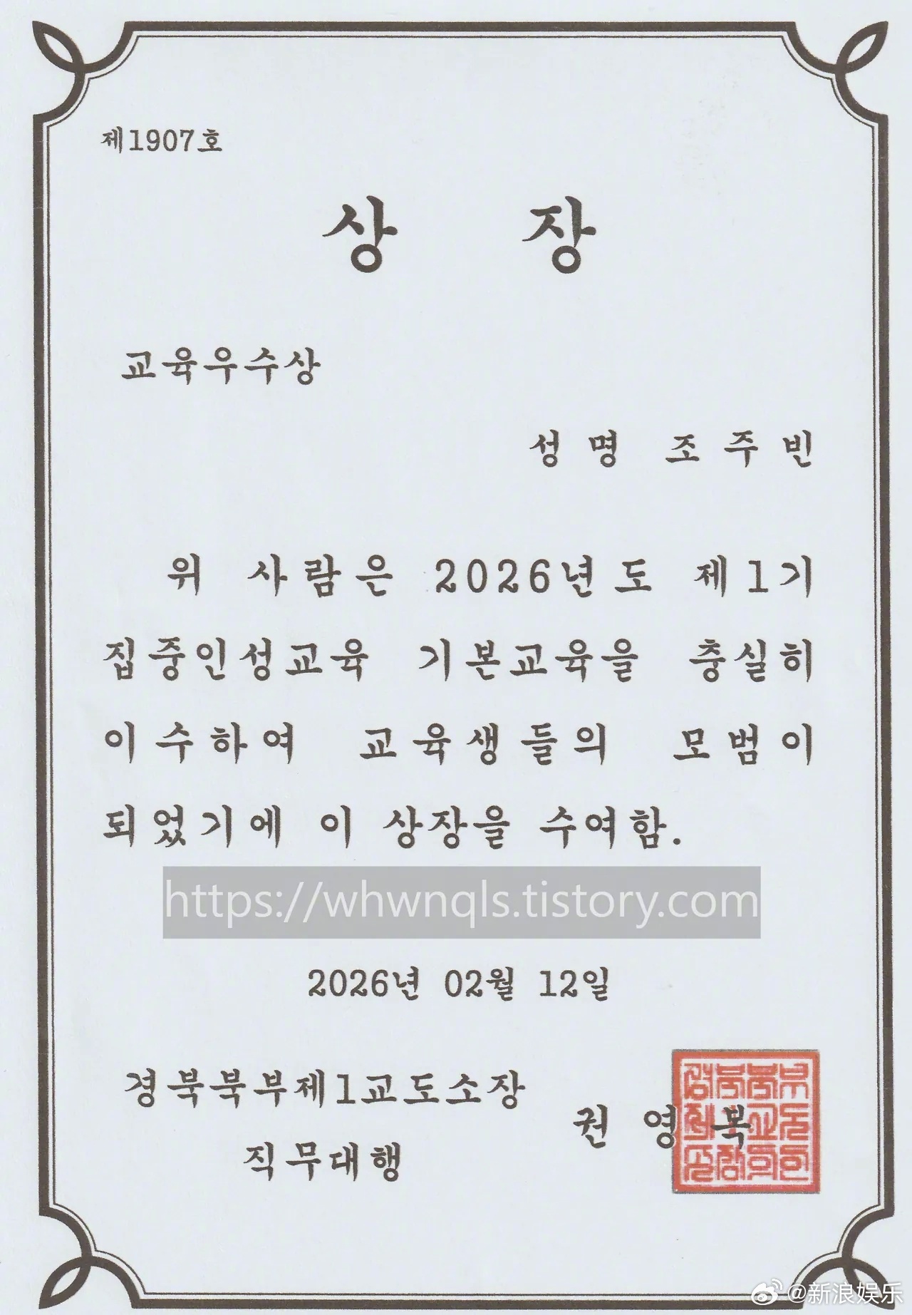 【韩国N号房主犯现状】据韩网爆料，“N号房”主犯赵主彬在2026年罪犯人性教育中