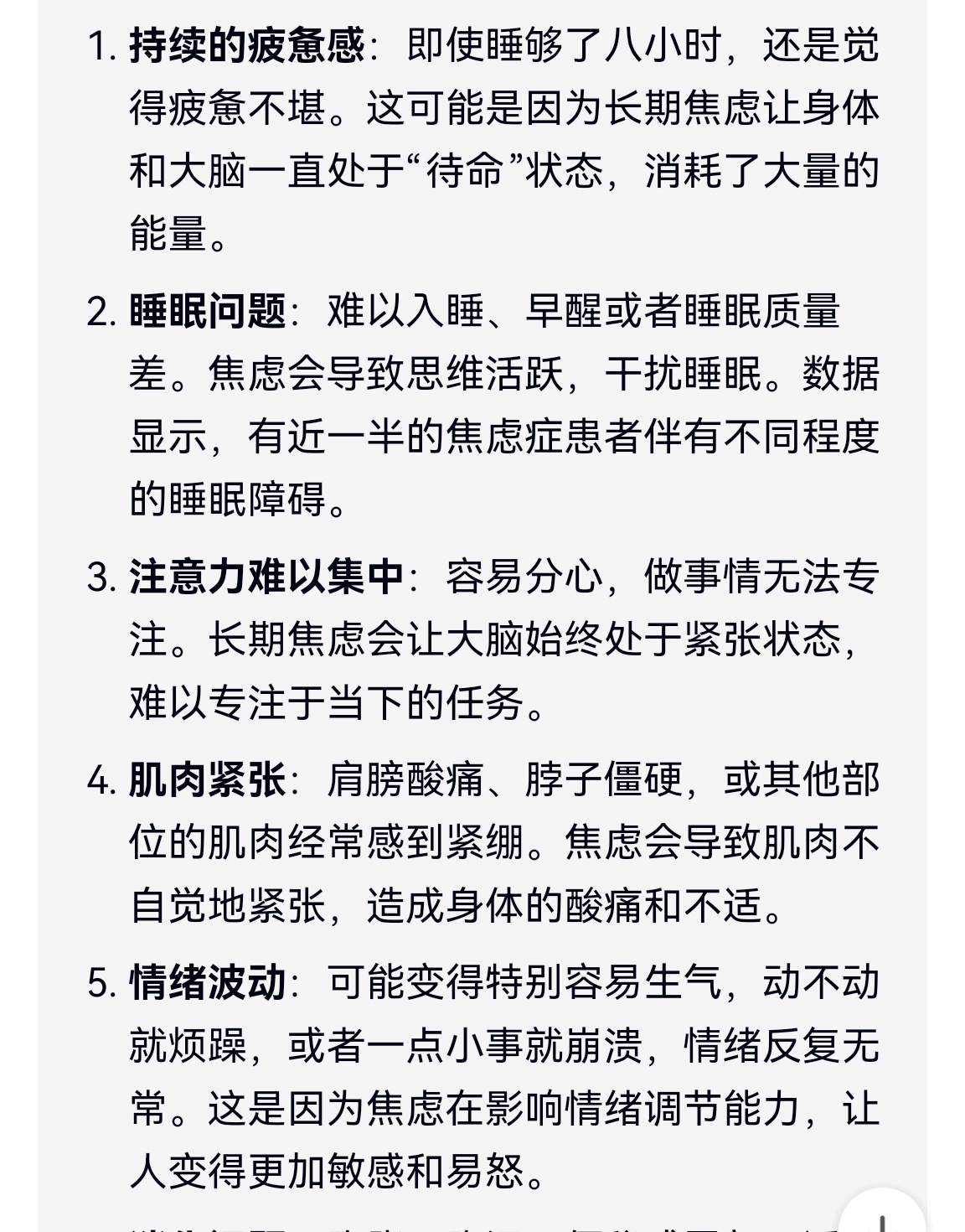 看上去正常实则是焦虑症的行为附图中这些行为在日常生活中可能被视为正常或无害，但如