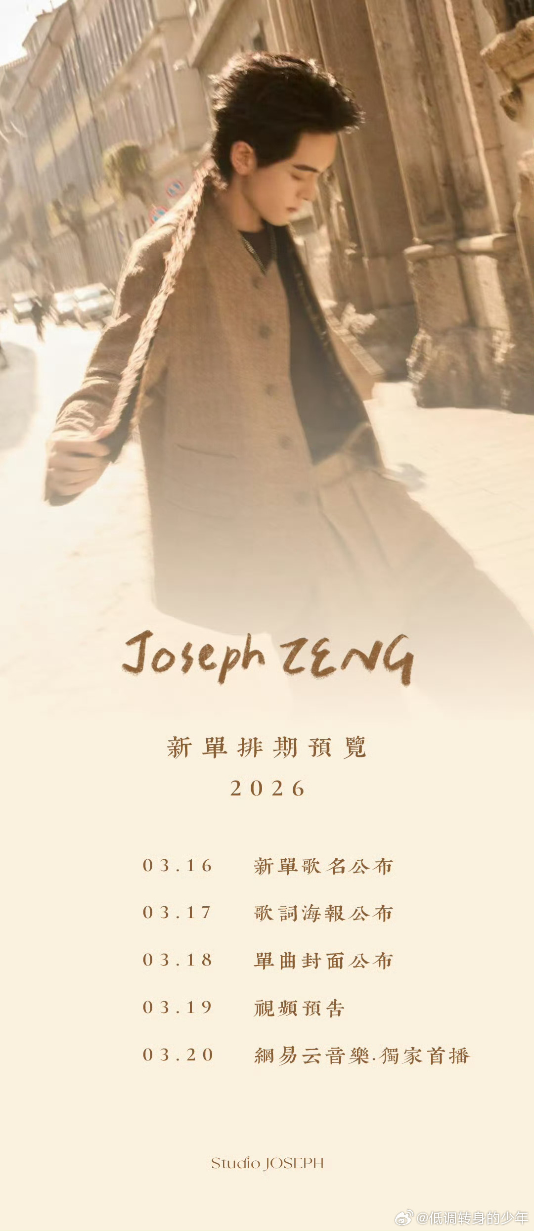 曾舜晞個人首張粵語大碟首专首支原创 马來量身打造 浪漫复古 歌手曾舜晞 马上上线