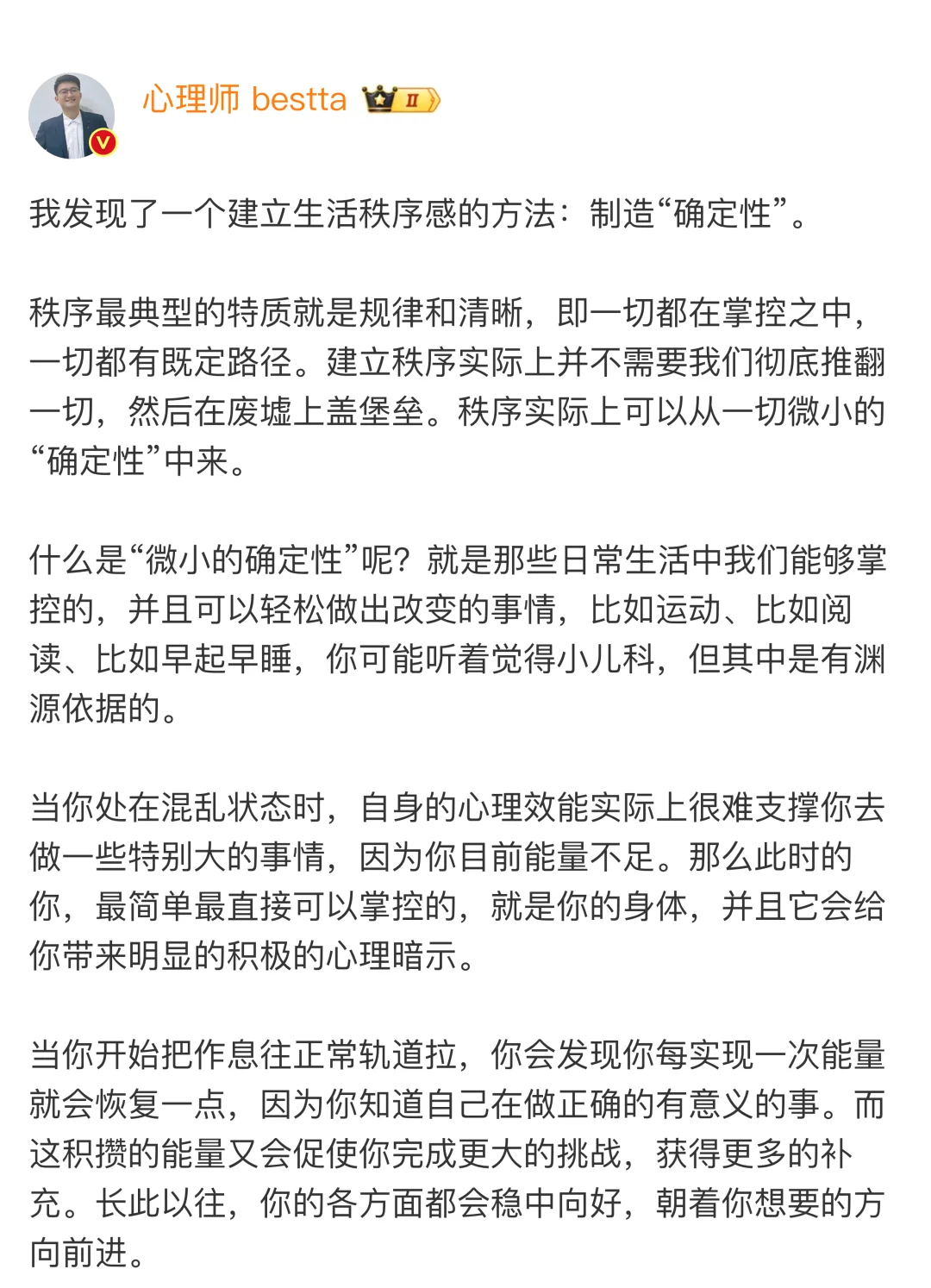 一个建立生活秩序感的方法：制造“确定性”