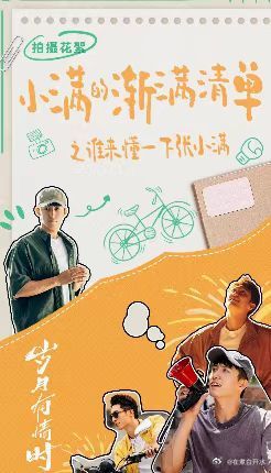 谁来懂一下黄景瑜黄景瑜张小满抽象vlog 黄景瑜演的张小满也太可爱了，迷惑行为看