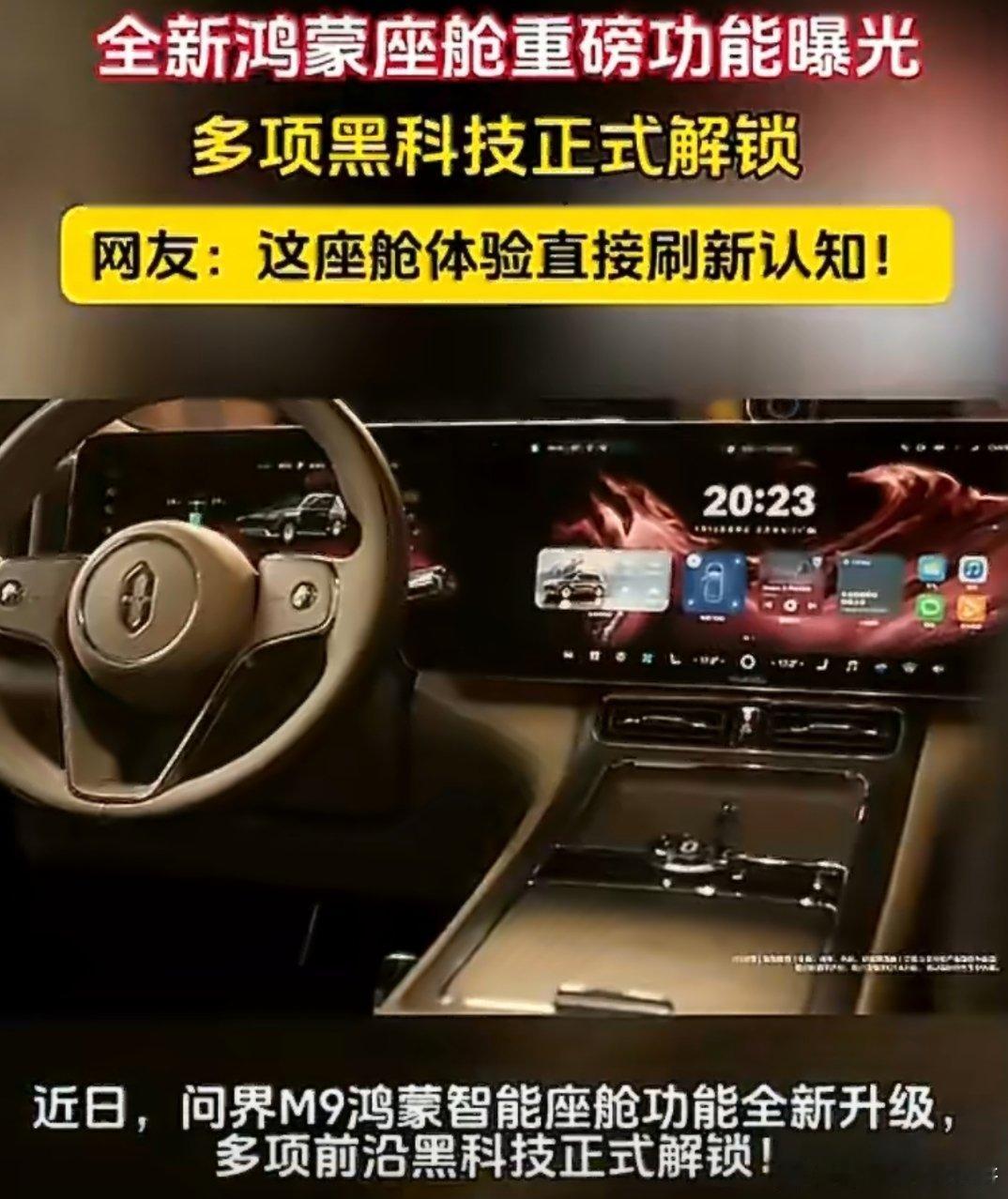 准备好迎接科技风暴了吗？问界M9将搭载全新一代鸿蒙座舱啦！问界M9将搭载全新一代