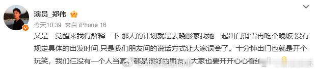 郑伟帮苏晓彤解释 《我家那闺女》节目中要一起出门，出门前苏晓彤一直在画眉毛，据节