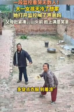 看哭了！河南濮阳，一名刚上大一的女生想家了，打开家里监控和爸妈隔着屏幕聊天，还跟