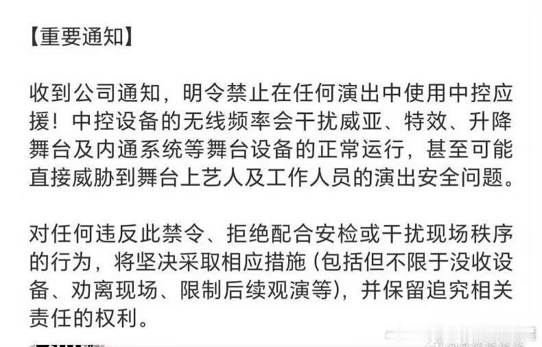 时代峰峻禁止中控应援 时代峰峻这波操作太突然了，禁止粉丝中控应援这是为啥呀？！ 