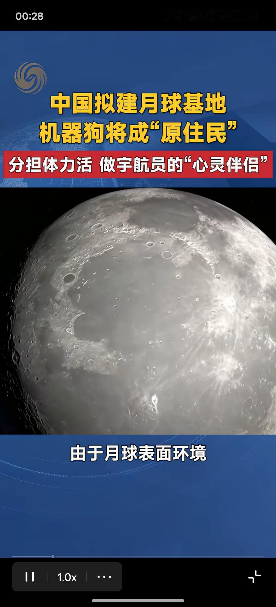 中国将在月球建立月球基地，机器狗将成为月球的原住民，机器狗将在月球做很多工作，为