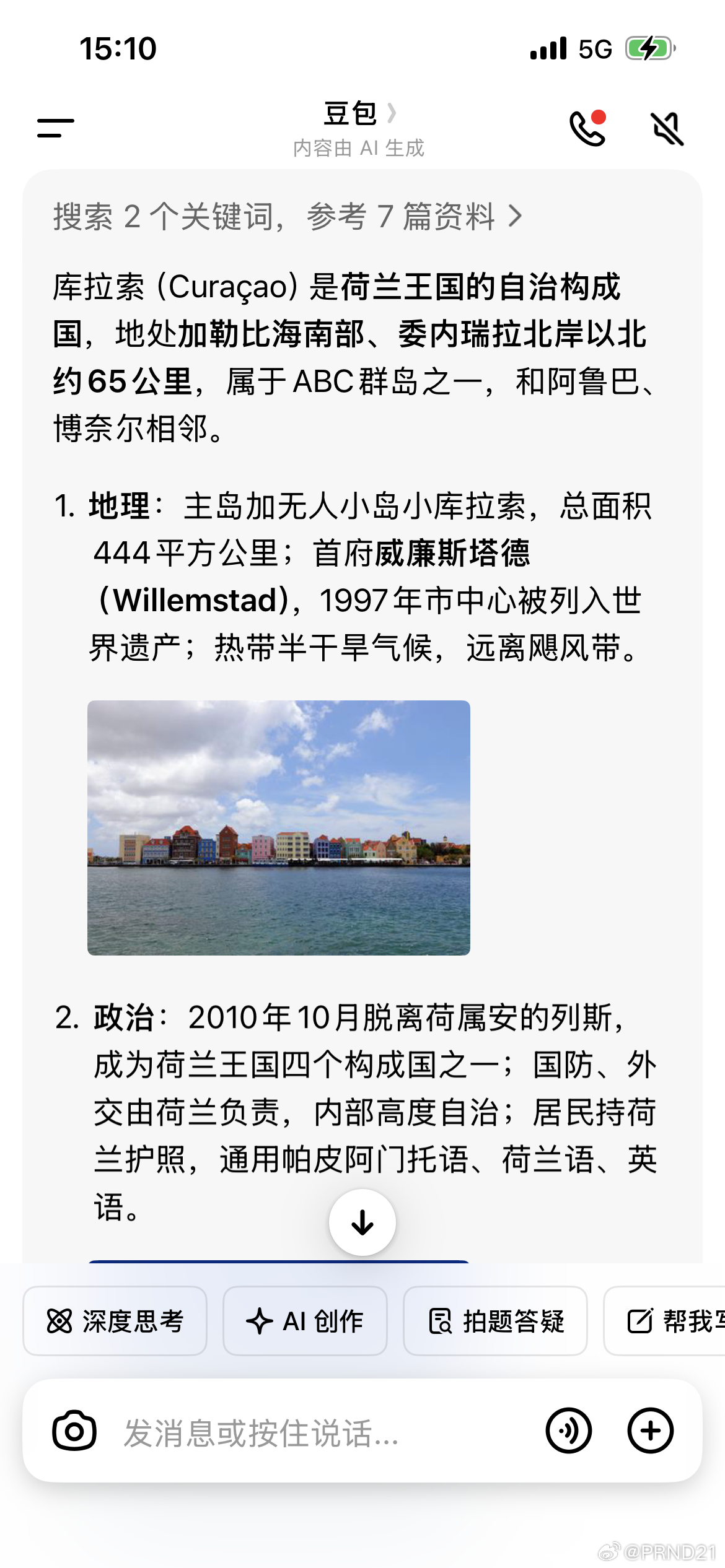 国足vs库拉索 看到这个热搜我才知道有“库拉索”这个国家……总面积444平方公里