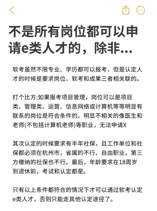 崩溃了，不是所有岗位都可以申请e类人才
