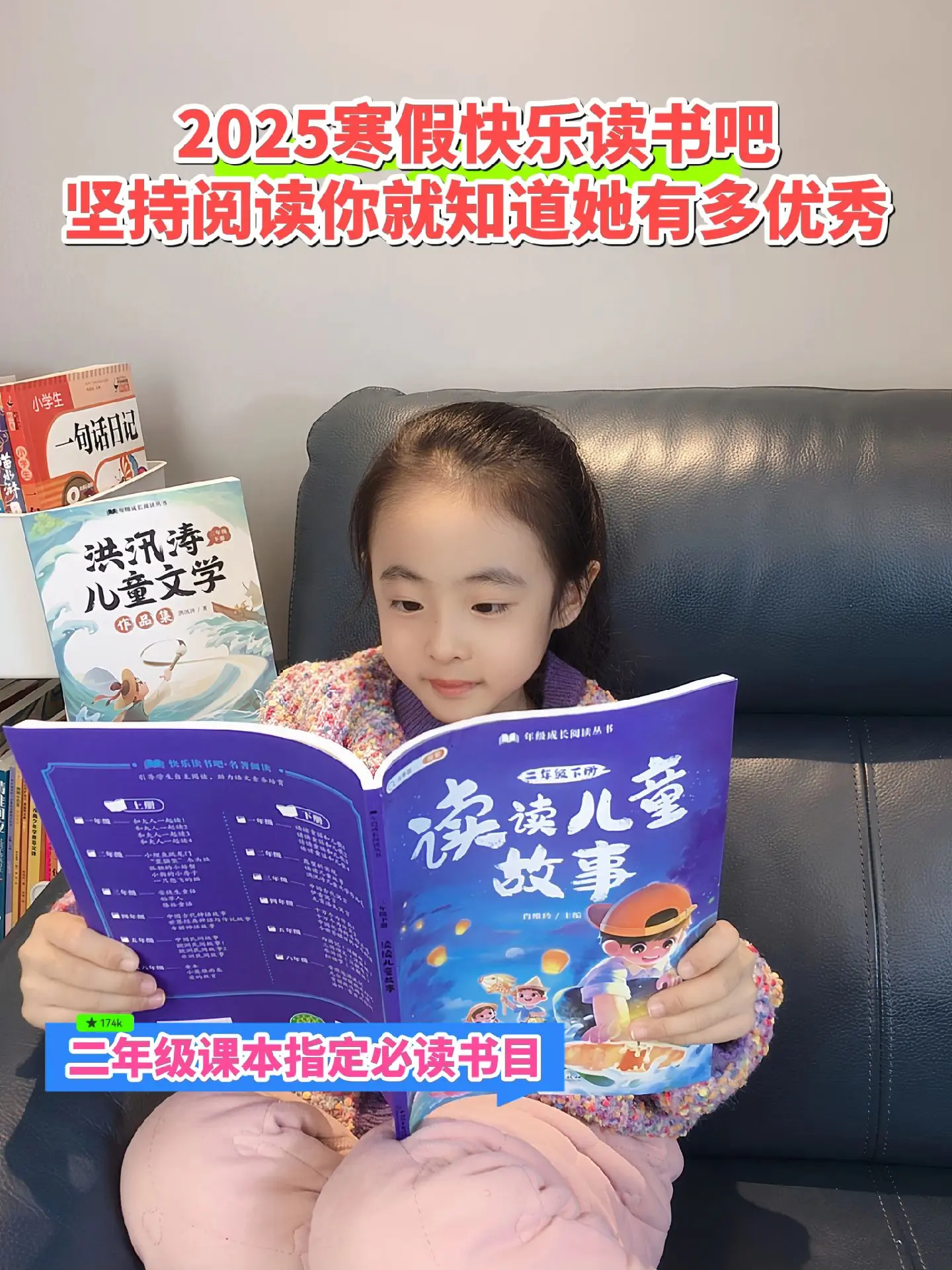 终于找到大字注音版的《快乐读书吧》，对眼睛特别友好，语文课本指定必读书...