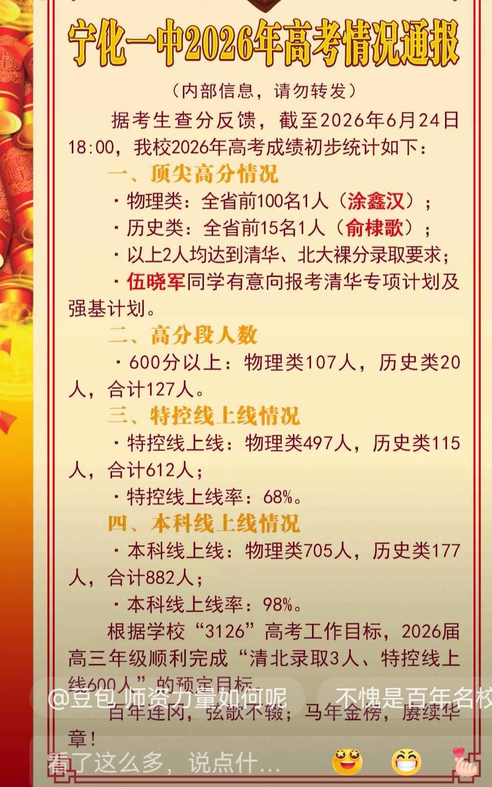 2026年宁化一中高考再创佳绩，这延续了它一贯的优秀。宁化一中创办于1927年，