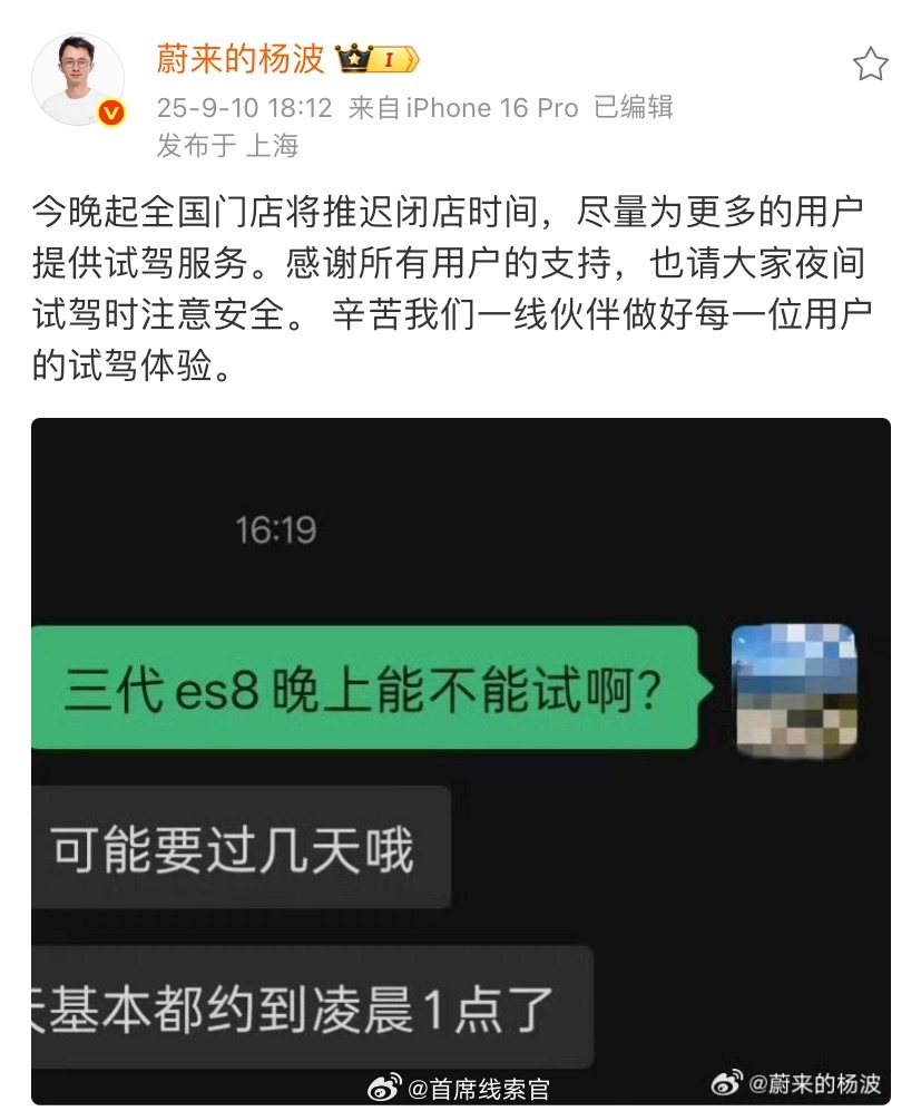 蔚来全新 ES8 开启试驾后排到凌晨 1 点。蔚来用户运营负责人杨波发文称，今晚