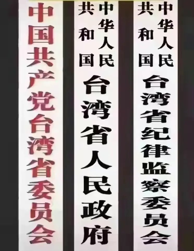 必须消灭台独份子！必须统一！#祖国必须统一也必然统一##台湾自古就是中国领土##