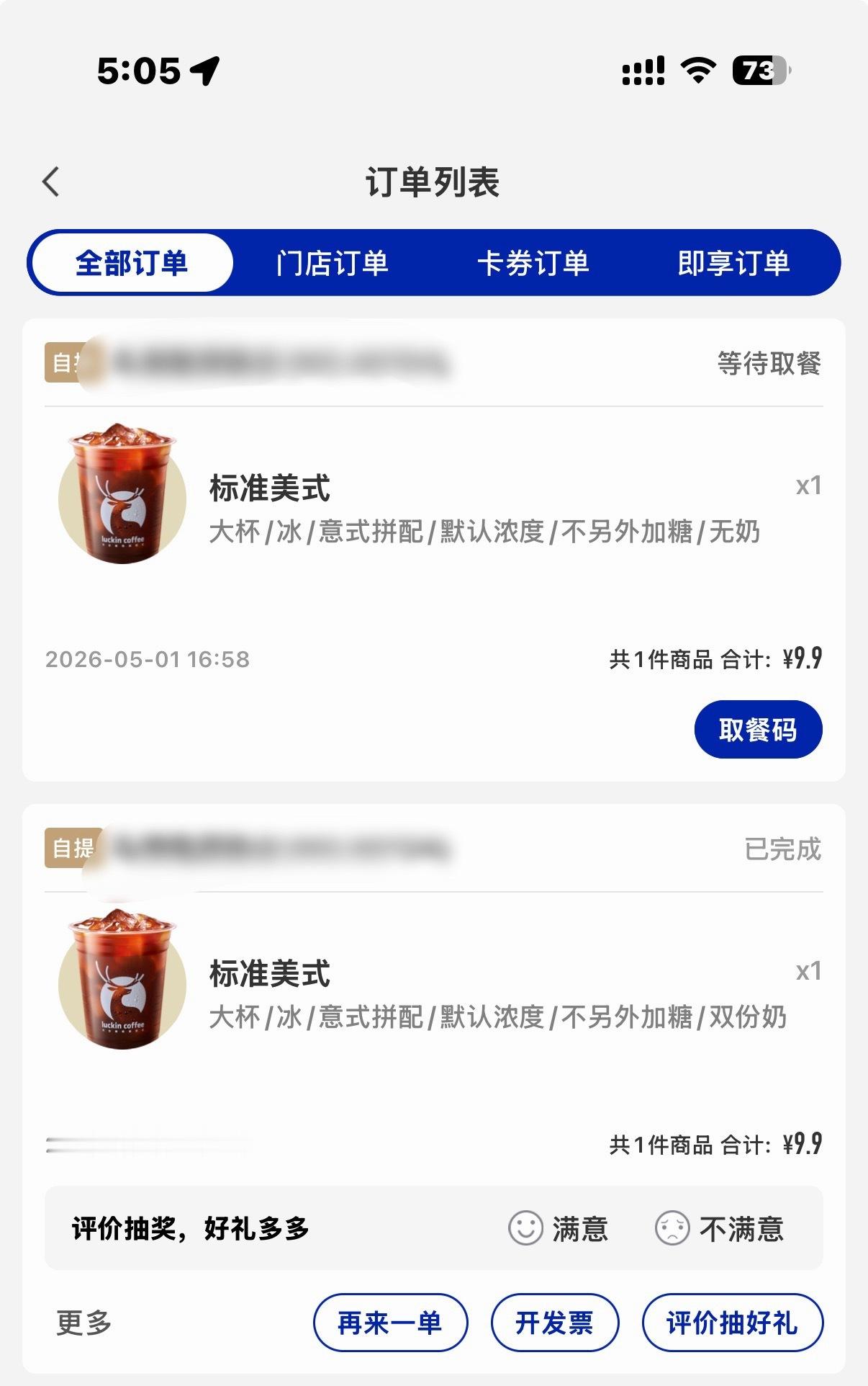 夜班翻中班实在撑不住 直接买了两杯冰美式